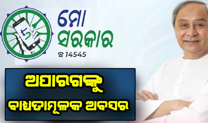 ରାଜ୍ୟ ସରକାରଙ୍କ ଦୁର୍ନୀତି ବିରୋଧୀ ଅଭିଯାନ: ବିଦା ହେଲେ ଆଉ ୬ ଅଧିକାରୀ