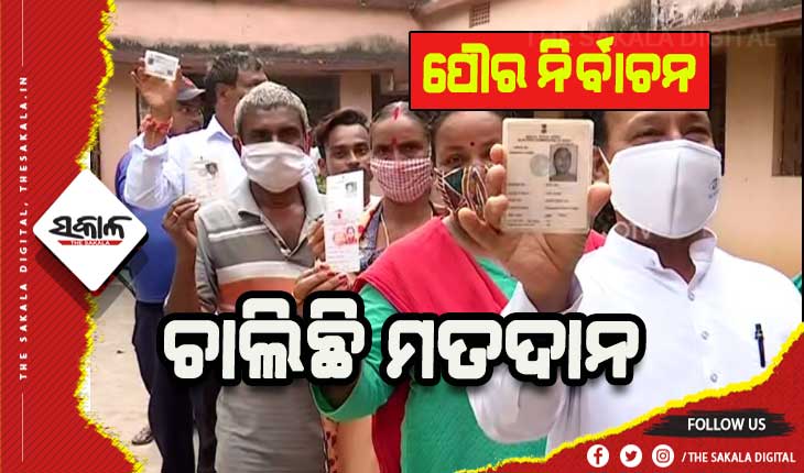 ପୌର ନିର୍ବାଚନ ଲାଗି ଚାଲିଛି ମତଦାନ, ୬୪୧୧ ପ୍ରାର୍ଥୀଙ୍କ ଭାଗ୍ୟ ପରୀକ୍ଷା କରିବେ ୪୦ ଲକ୍ଷ ୫୫ ହଜାର ମତଦାତା