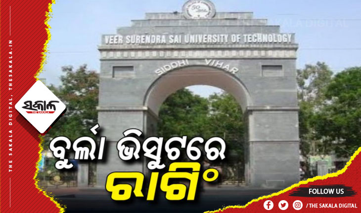 ଭିସୁଟରେ ପୁଣି ରାଗିଂ ! ୩ ଜୁନିୟର ଛାତ୍ରଙ୍କୁ ମାଡ଼