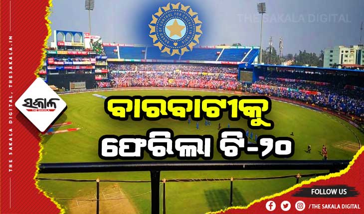 ବାରବାଟୀକୁ ପୁଣି ଫେରିଲା ଟି-୨୦ ମ୍ଯାଚ୍