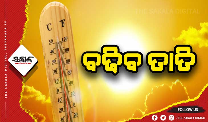 ୪୦ ଡିଗ୍ରି ଉପରେ ୪ ଜିଲ୍ଲା, ସବୁଠୁ ତତଲା ବଲାଙ୍ଗୀର 