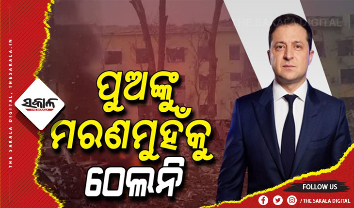 ଋଷ ସୈନ୍ୟଙ୍କ ମା’ ମାନଙ୍କୁ ୟୁକ୍ରେନ ରାଷ୍ଟ୍ରପତି ଜେଲେନସ୍କିଙ୍କ ନିବେଦନ: ପୁଅଙ୍କୁ ମରଣମୁହଁକୁ ଠେଲନି