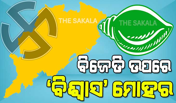 ବିଜେଡିର ବିରୋଧୀ ବିଧ୍ୱଂସୀ ବିଜୟ, ୭୬୨ ଅତିକ୍ରମ କଲା ଜିଲ୍ଲା ପରିଷଦ ଆସନ ସଂଖ୍ୟା