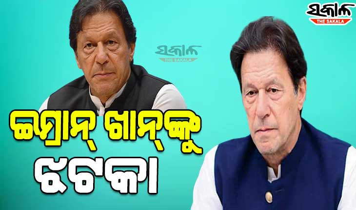 ଭାଙ୍ଗିବ ଇମ୍ରାନ ସରକାର : ଅନାସ୍ଥା ଭୋଟ୍‌ ଆଗରୁ ହାତ ଛାଡ଼ିଲା ପ୍ରମୁଖ ସହଯୋଗୀ ରାଜନୈତିକ ଦଳ