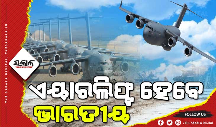 ଯୁକ୍ରେନରୁ ଭାରତୀୟଙ୍କୁ ଉଦ୍ଧାର କରିବ ବାୟୁସେନା, ଆଣିବାକୁ ଯିବ ସି-୧୭ ଗ୍ଲୋବମାଷ୍ଟର