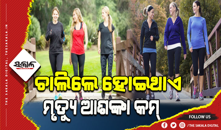 ଆମେରିକା ବୈଜ୍ଞାନିକଙ୍କ ଦାବି: ଦିନକୁ ୬-୧୬ ହଜାର ପାଦ ଚାଲିଲେ ମୃତ୍ୟୁ ଆଶଙ୍କା ୫୩% କମ୍‌