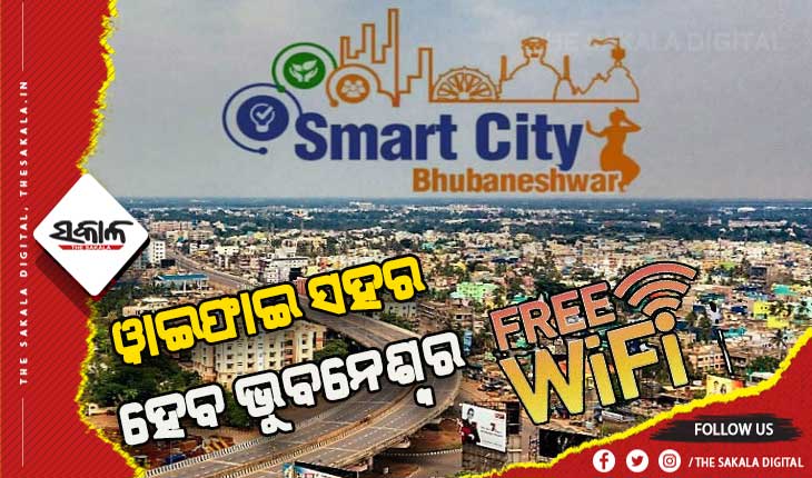 ଫ୍ରି ଓ୍ବାଇଫାଇ ସହର ହେବ ଭୁବନେଶ୍ବର