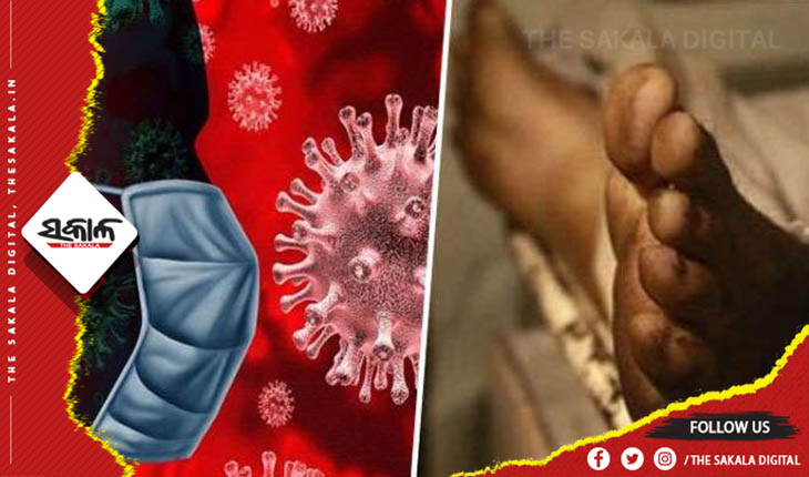 କୋଭିଡ୍ ମୃତକଙ୍କୁ ଆର୍ଥିକ ସହାୟତା : ମେ’ ୨୮ ପର୍ଯ୍ୟନ୍ତ ଆବେଦନ ପାଇଁ ସୁଯୋଗ