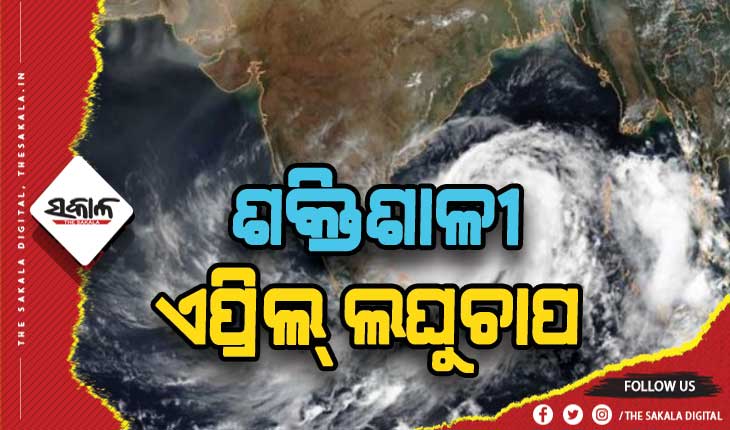 ଏପ୍ରିଲରେ ସୃଷ୍ଟି ହେବାକୁ ଥିବା ସମ୍ଭାବ୍ୟ ଲଘୁଚାପକୁ ନେଇ ଛନକା, ଏପ୍ରିଲ୍‍ ୨୬ରେ ସୃଷ୍ଟି ହୋଇଥିଲା ଫନି