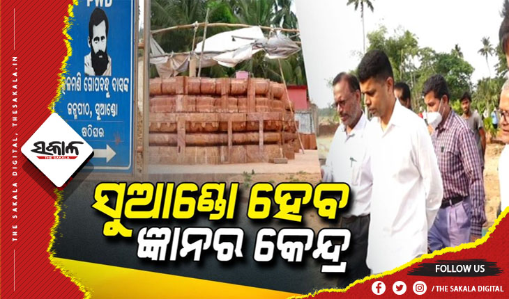 ସୁଆଣ୍ଡୋ କେବଳ ଏକ ପର୍ଯ୍ୟଟନ ସ୍ଥଳୀ ନୁହେଁ, ଜ୍ଞାନର କେନ୍ଦ୍ର ଭାବରେ ବିକଶିତ ହେବ