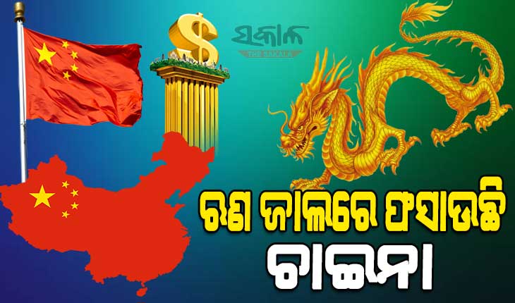 ଚାଇନାର ଲୋନ୍‌ ନେଟୱର୍କ : ବିଶ୍ବର ୧୬୫ ଦେଶ ନେଇଛନ୍ତି ଋଣ, ଶ୍ରୀଲଙ୍କା ପରି ଖରାପ ହେବନି ତ ଅବସ୍ଥା?