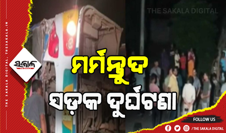 ଭାରସାମ୍ଯ ହରାଇ ଓଲଟିଲା ଟୁରିଷ୍ଟ ବସ୍: ୬ ମୃତ, ୩୦ରୁ ଉର୍ଦ୍ଧ୍ବ ଯାତ୍ରୀ ଆହତ