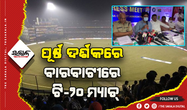 ବାରବାଟୀ ଟି-୨୦: ଜୁନ୍ ୧ରୁ ଅନଲାଇନରେ ଟିକେଟ ବିକ୍ରି ଆରମ୍ଭ