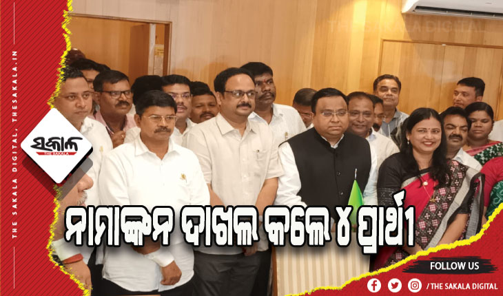 ନାମାଙ୍କନପତ୍ର ଦାଖଲ କଲେ ବିଜେଡିର ୪ ରାଜ୍ଯସଭା ପ୍ରାର୍ଥୀ