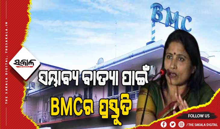 ସମ୍ଭାବ୍ୟ ବାତ୍ୟା ମୁକାବିଲା ନେଇ ବିଏମସିର ଆଗୁଆ ପ୍ରସ୍ତୁତି