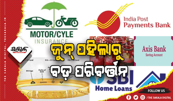 ଜୁନ୍‌ ପହିଲାରୁ ୬ ବଡ଼ ପରିବର୍ତ୍ତନ: ବୀମାଠାରୁ ସୁନା ହଲମାର୍କିଂ ପର୍ଯ୍ଯନ୍ତ ବଦଳିବ ସବୁ ନିୟମ