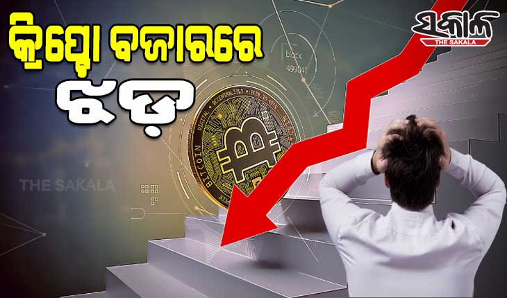 କ୍ରିପ୍ଟୋ ବଜାରରେ ଝଡ଼: ଅଧା ହୋଇଗଲା ବିଟ୍‌କଏନ୍ ମୂଲ୍ୟ