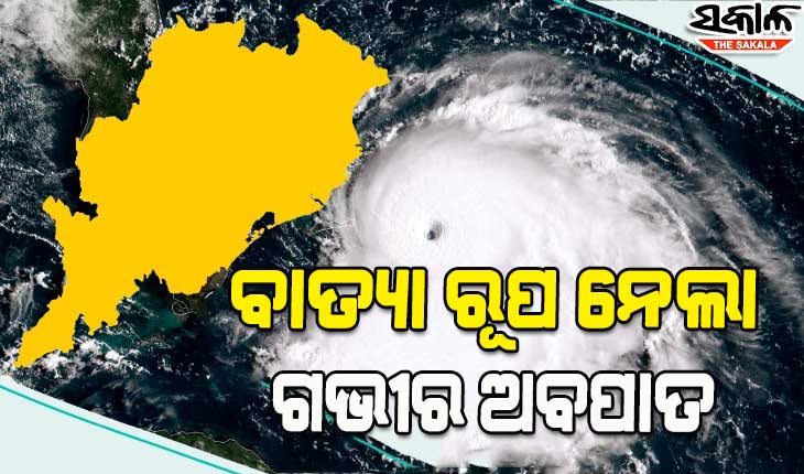 ବାତ୍ୟାର ରୂପ ନେଲା ଦକ୍ଷିଣ ପୂର୍ବ ବଙ୍ଗୋପସାଗରରେ ସୃଷ୍ଟ ଗଭୀର ଅବପାତ; ଘନୀଭୂତ ହୋଇ ସ୍ଥଳଭାଗ ମୁହାଁ ବାତ୍ୟା ‘ଆସନୀ’