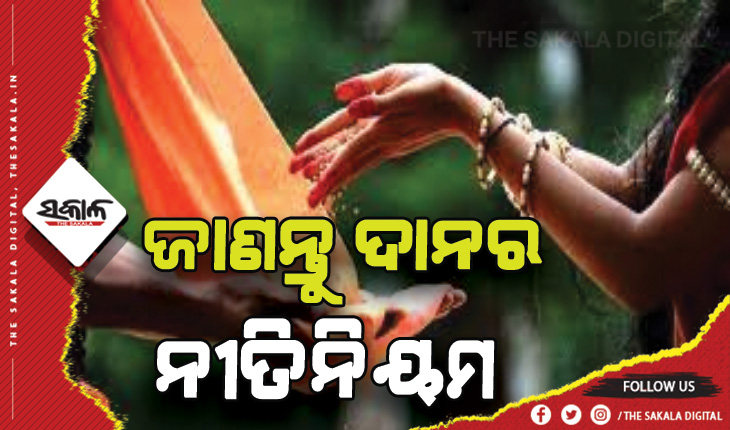 ଅଜାଣନ୍ତରେ ଦାନ କରନ୍ତୁନାହିଁ ଏହି ସବୁ ଜିନିଷ, ଲାଭ ବଦଳରେ ହୋଇପାରେ କ୍ଷତି