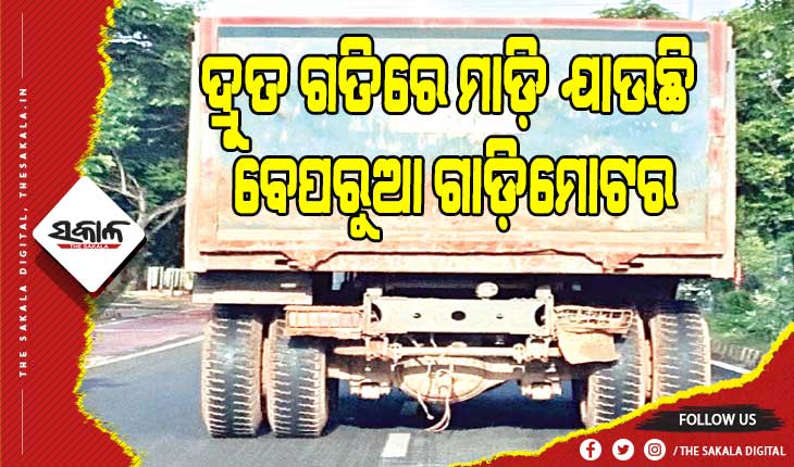 ରାଜଧାନୀ ରାସ୍ତାରେ ଭାରୀଯାନର ରାଜୁତି, ସାଧାରଣ ଲୋକଙ୍କ ଚାଲାଣ କାଟିବାରେ ହେଳା ନାହିଁ