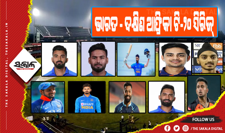 ଭାରତ -ଦକ୍ଷିଣ ଆଫ୍ରିକା ଟି-୨୦ ସିରିଜ୍: ଫେରିଲେ ଦିନେଶ କାର୍ତ୍ତିକ ଓ ହାର୍ଦ୍ଦିକ ପାଣ୍ଡ୍ୟା, ସାମିଲ ହେଲେ ନୂଆଁ ମୁହଁ