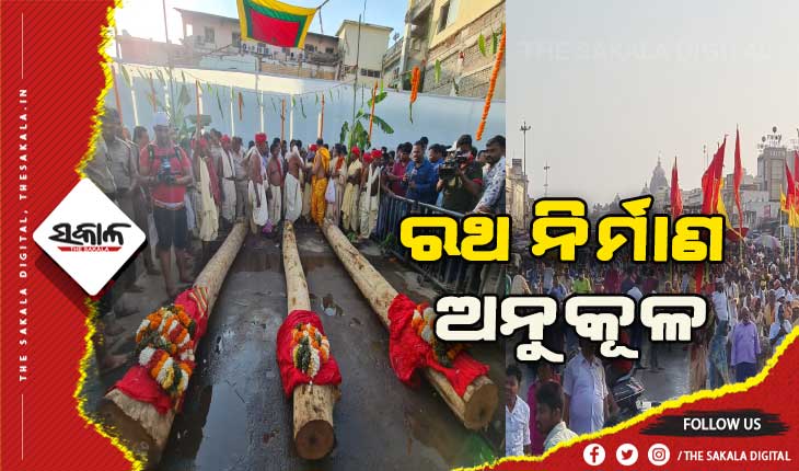 ଅନୁକୂଳ ହେଲା ମହାପ୍ରଭୁଙ୍କ ରଥ ନିର୍ମାଣ କାର୍ଯ୍ଯ