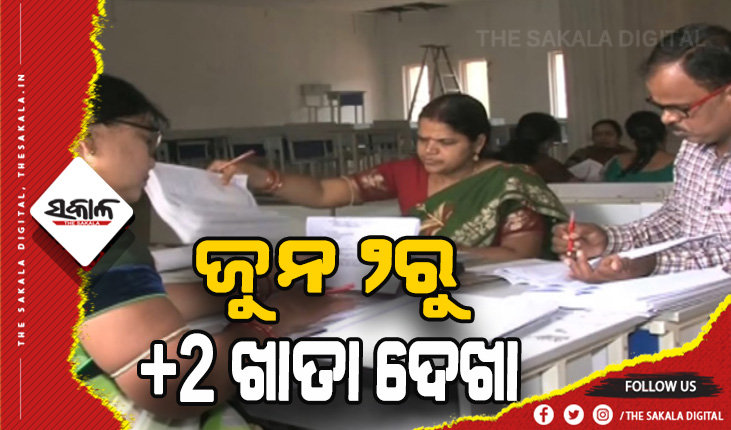 ଜୁନ୍ ୨ରୁ +୨ ଖାତା ଦେଖା ଆରମ୍ଭ