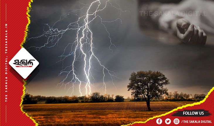 କାଳବୈଶାଖୀ ହେଲା କାଳ; ବଜ୍ରାଘାତରେ ଚାଲିଗଲା ମତ୍ସ୍ୟଜୀବୀଙ୍କ ଜୀବନ