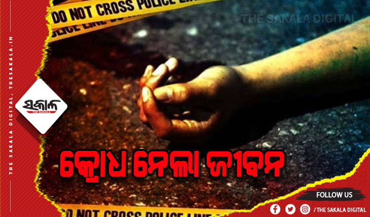 ସାମାନ୍ଯ ବଚସାରୁ ସ୍ତ୍ରୀର ତଣ୍ଟି ଚିପି ହତ୍ଯା କଲା ସ୍ଵାମୀ