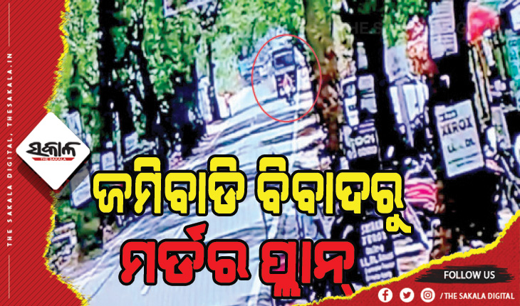 ବଲାଙ୍ଗୀର ଆରଟିଓ ଛକରେ ଦୁର୍ଘଟଣା ଘଟଣା: ମୁଖ୍ଯ ଅଭିଯୁକ୍ତ ଚିତ୍ତ ମହାନ୍ତି ଗିରଫ