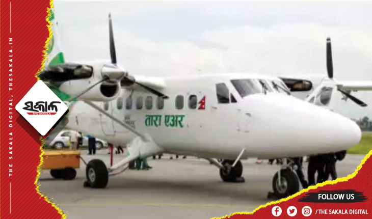 ନେପାଳରେ ନିଖୋଜ ବିମାନର ଧ୍ବଂସାବଶେଷ ଠାବ, ବିମାନରେ ଥିଲେ ୪ ଓଡ଼ିଆ