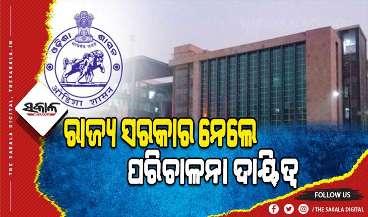 ତାଳଚେର ମେଡିକାଲ କଲେଜର ପରିଚାଳନା ଦାୟିତ୍ୱ ନେଲେ ରାଜ୍ୟ ସରକାର