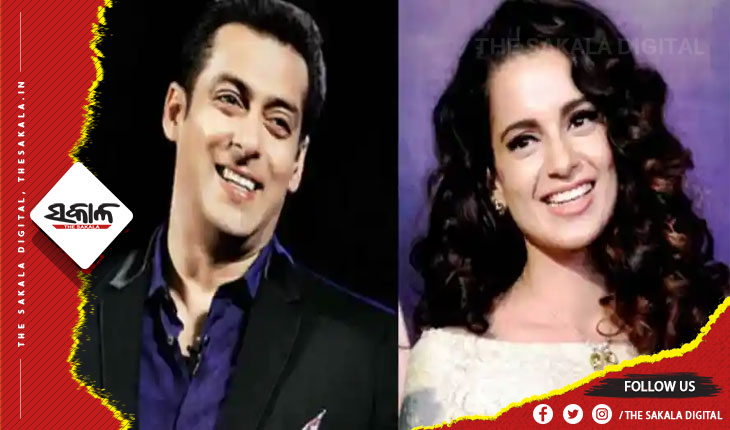 ସଲମାନ୍‌ ମୋର ଭଲ ବନ୍ଧୁ:କଙ୍ଗନା