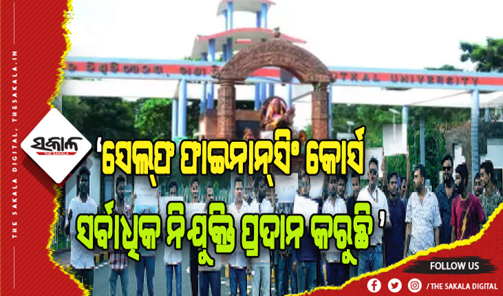 ସେଲ୍‌ଫ ଫାଇନାନ୍‌ସିଂ କୋର୍ସ ବନ୍ଦକୁ ନେଇ ଛାତ୍ର କଂଗ୍ରେସର ବିରୋଧ