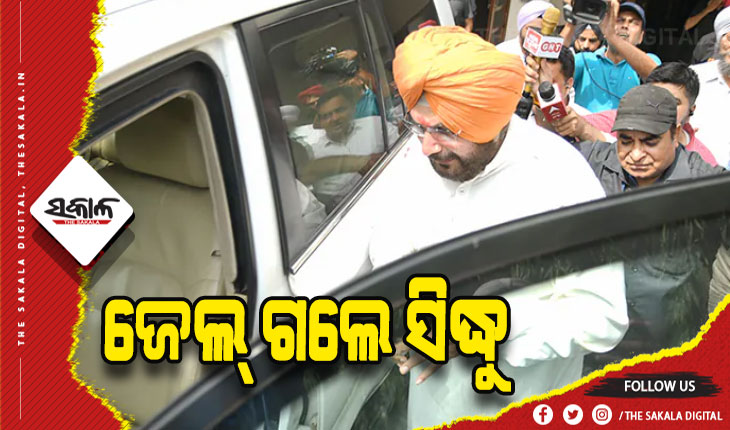 ବହୁ ଚର୍ଚ୍ଚିତ ରୋଡ୍ ରେଜ ମାମଲା: ପଟିଆଲା କୋର୍ଟରେ ଆତ୍ମସମର୍ପଣ ପରେ ଜେଲ୍ ଗଲେ ସିଦ୍ଧୁ