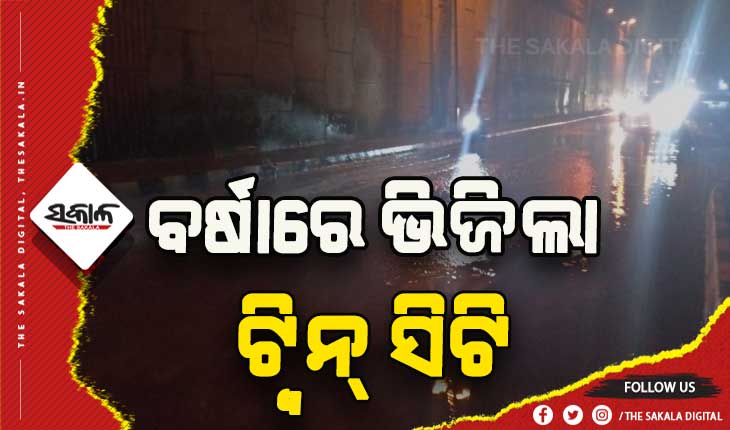 କାଳବୈଶାଖୀ ପ୍ରଭାବ: ତାତିରୁ ମିଳିଲା ଆଶ୍ବସ୍ତି, ଟ୍ବିନ୍ ସିଟି ସମେତ ବର୍ଷାରେ ଭିଜିଲା ରାଜ୍ଯର ବିଭିନ୍ନ ସ୍ଥାନ