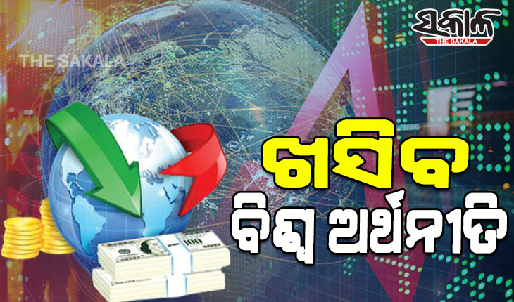 ଜାତିସଂଘର ଆକଳନ: ୨୦୨୨ରେ ବିଶ୍ୱ ଅର୍ଥନୀତି ୩.୧% ଖସିବ