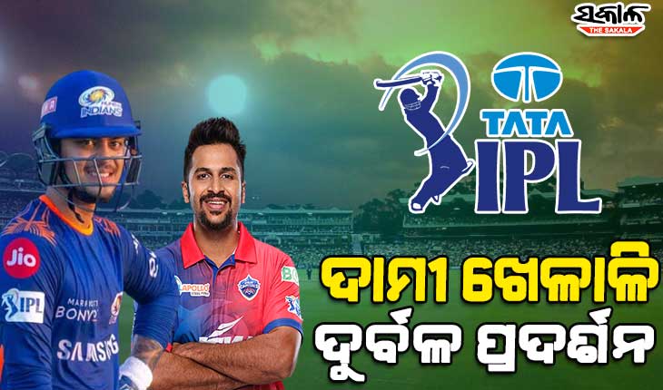 ଆଇପିଏଲ ୨୦୨୨ : ଫ୍ରାଞ୍ଚାଇଜକୁ ନିରାଶ କଲେ ଦାମୀ ଖେଳାଳି