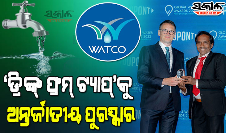 ‘ଡ୍ରିଙ୍କ୍‌ ଫ୍ରମ୍‌ ଟ୍ୟାପ୍‍’ ଯୋଜନା ପାଇଁ ଓଡ଼ିଶା ଜଳ ନିଗମକୁ ମିଳିଲା ଅନ୍ତର୍ଜାତୀୟ ପୁରସ୍କାର