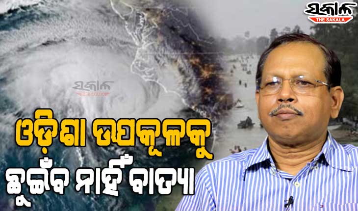 ଅବପାତରେ ପରିଣତ ହେଲା ଲଘୁଚାପ, ୨୪ ଘଣ୍ଟା ମଧ୍ୟରେ ବାତ୍ୟାରେ ପରିଣତ ହେବ