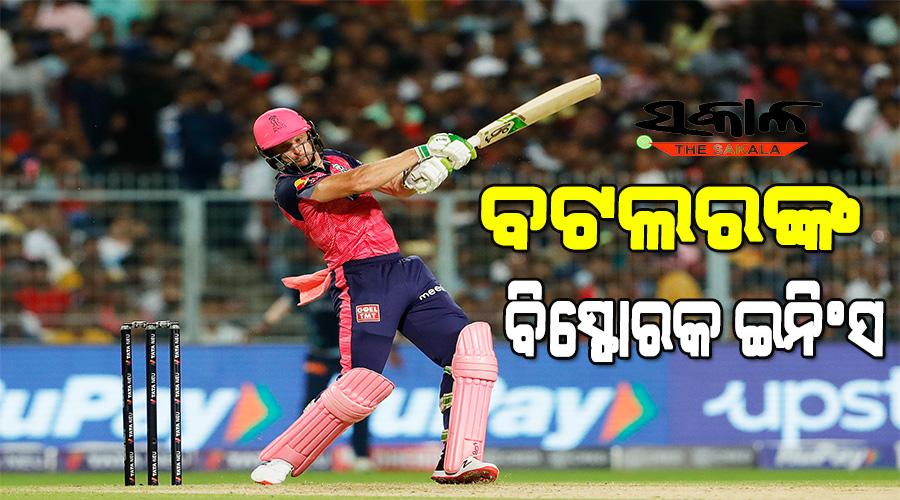 ଆଇପିଏଲ ୨୦୨୨ କ୍ୱାଲିଫାୟର-୧ : ଗୁଜରାଟ୍‌କୁ ୧୮୯ ରନ୍‌ର ବିଜୟ ଲକ୍ଷ୍ୟ ଦେଲା ରାଜସ୍ଥାନ