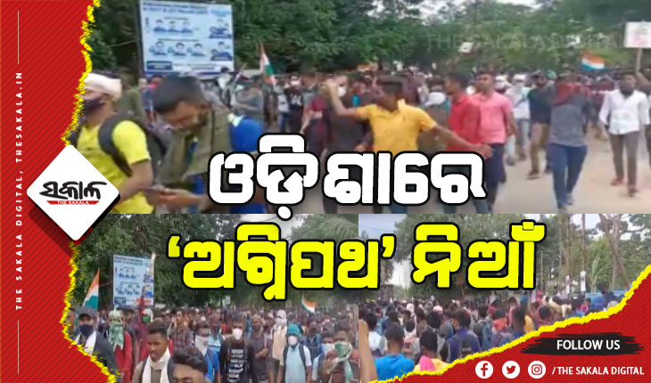 ଓଡ଼ିଶାରେ ‘ଅଗ୍ନିପଥ’ ନିଆଁ: କଟକରେ ଥିବା ଆର୍ମି ରିକୃଟମେଣ୍ଟ ଅଫିସକୁ ଘେରିଲେ ହଜାରରୁ ଅଧିକ ଆଶାୟୀ ପ୍ରାର୍ଥୀ