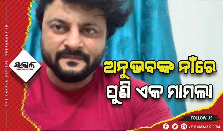 ହାଇକୋର୍ଟରେ ଅନୁଭବଙ୍କ ନାଁରେ ଅଦାଲତ ଅବମାନନା ମାମଲା ଦାଏର କଲେ ବର୍ଷା