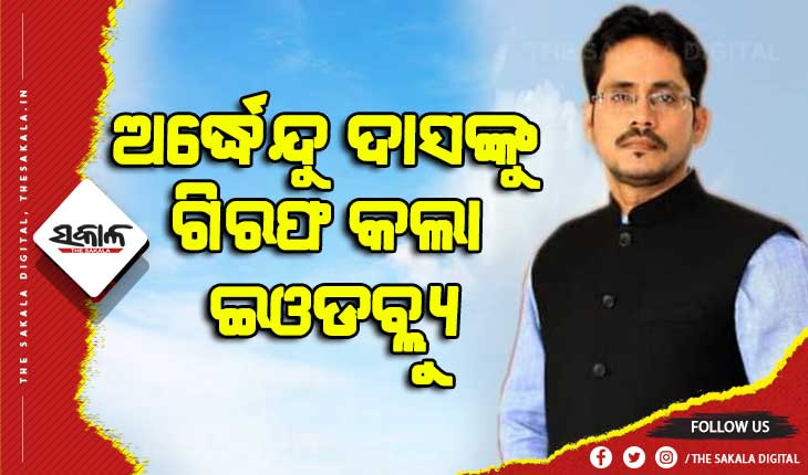 ‘ବଡ଼ ଖବର’ ସମ୍ପାଦକ ଅର୍ଦ୍ଧେନ୍ଦୁ ଦାସଙ୍କୁ ଗିରଫ କଲା ଇଓଡବ୍ଲ୍ୟୁ