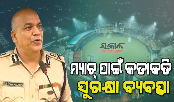 ବାରବାଟୀକୁ ମ୍ୟାଚ୍‌ ଦେଖିବାକୁ ଆସୁଛନ୍ତି କି? ତେବେ ଜାଣି ନିଅନ୍ତୁ କ’ଣ ରହିଛି ନିୟମ, ନହେଲେ ମିଳିବନି ଏଣ୍ଟ୍ରି