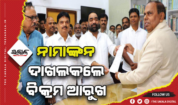 ବାଚସ୍ପତି ପଦ ପାଇଁ ନାମାଙ୍କନ ଦାଖଲ କଲେ ବିକ୍ରମ କେଶରୀ ଆରୁଖ