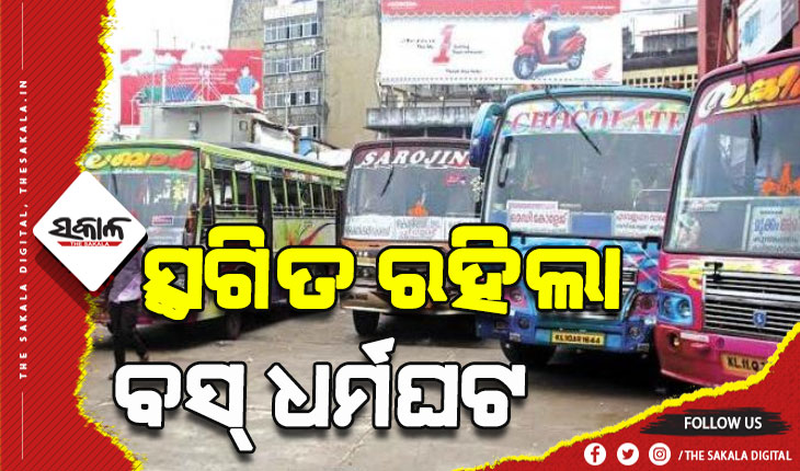ସ୍ଥଗିତ ରହିଲା ବସ୍ ଧର୍ମଘଟ, ବାହୁଡା଼ ପର୍ଯ୍ଯନ୍ତ ସମୟ ମାଗିଲେ ମନ୍ତ୍ରୀ ଟୁକୁନି ସାହୁ
