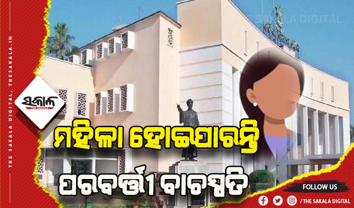 ବରିଷ୍ଠ ମହିଳା ବିଧାୟିକା ହେବେ ଓଡିଶା ବିଧାନସଭାର ପରବର୍ତ୍ତୀ ବାଚସ୍ପତି !