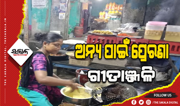 ଜଳଖିଆ ବ୍ୟବସାୟରୁ ସ୍ୱାବଲମ୍ବୀ: ଅନ୍ୟ ପାଇଁ ପ୍ରେରଣା ପାଲଟିଛନ୍ତି ଗୀତାଞ୍ଜଳି