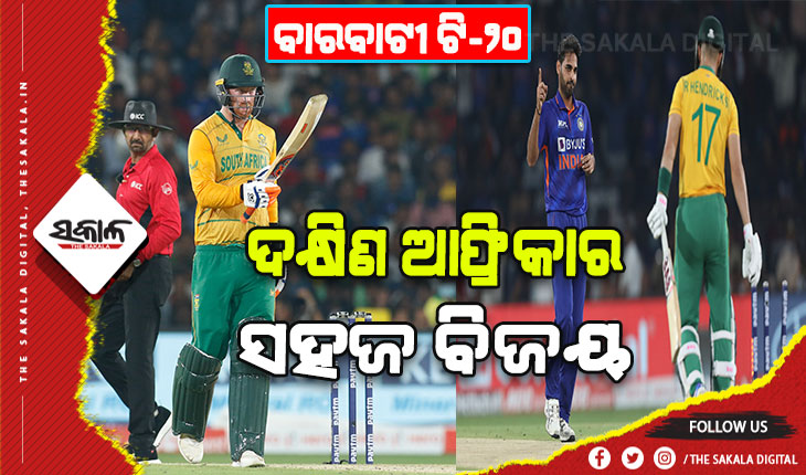 ବାରବାଟୀ ଟି-୨୦: ଚମକିଲେ ଭୁବନେଶ୍ବର, ଜିତିଲା ଦକ୍ଷିଣ ଆଫ୍ରିକା